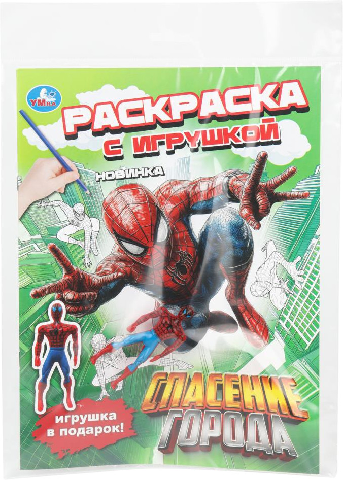 Раскраска с игрушкой «Спасение города» | УМка