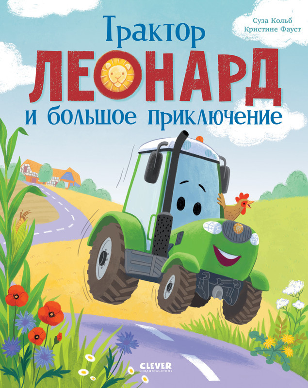 Трактор Леонард и большое приключение | Трактор Леонард
