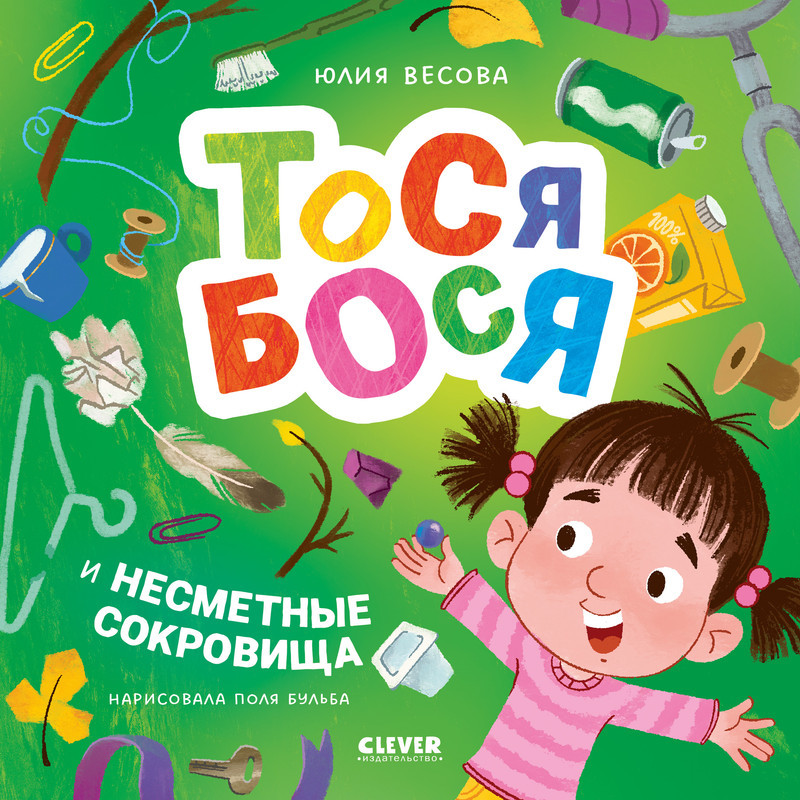 Тося-Бося и несметные сокровища | Приключения Тоси-Боси