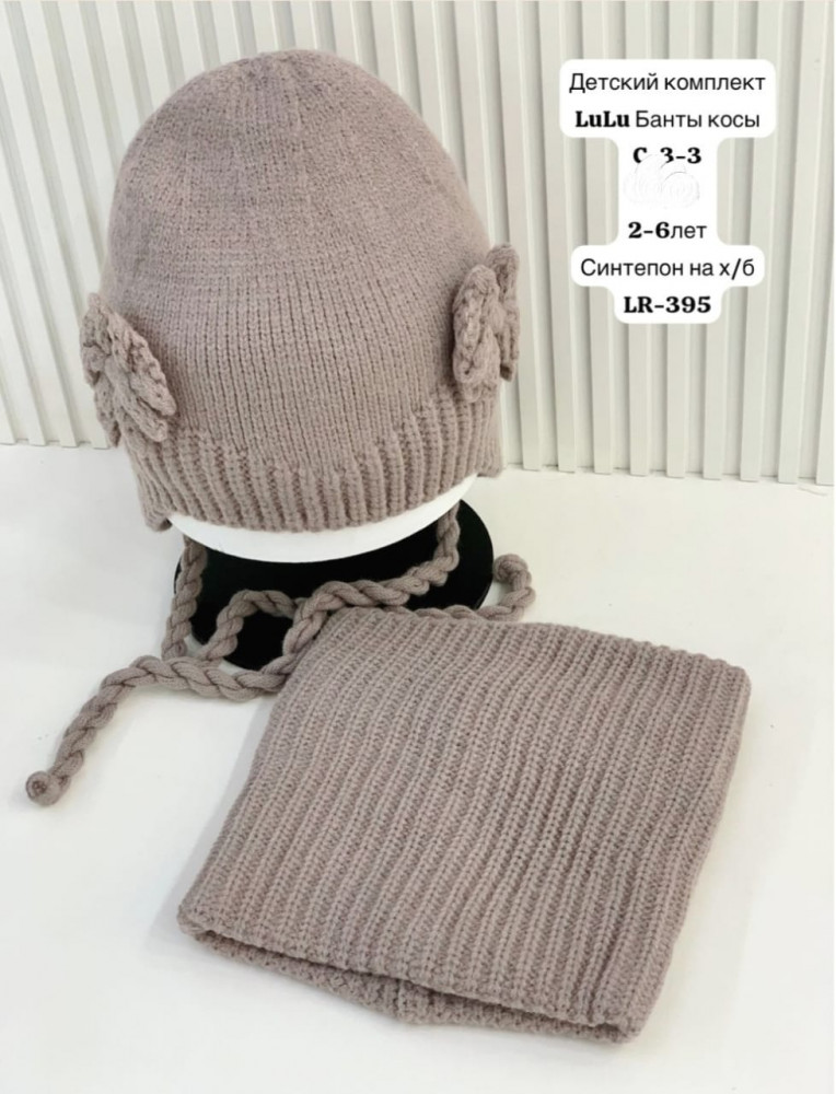 Детский зимний комплект для девочек