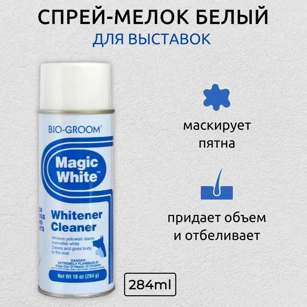 Спрей-мелок белый выставочный «Magic White» | Bio-groom