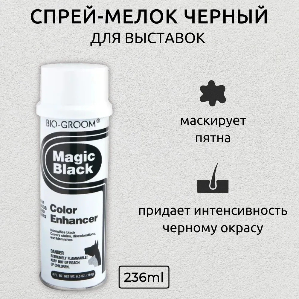 Спрей-мелок белый выставочный «Magic Black» | Bio-groom