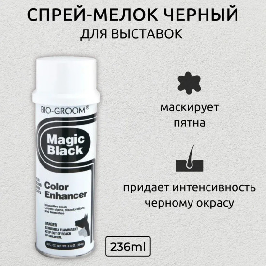 Спрей-мелок белый выставочный «Magic Black»