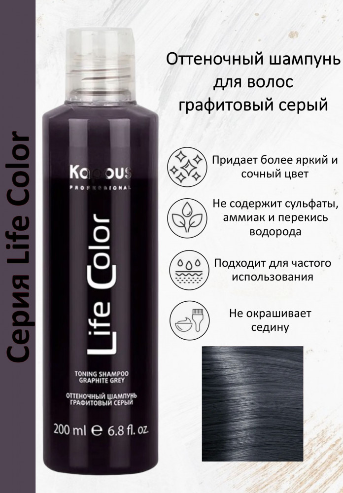 Шампунь оттеночный «Life Color» | Kapous Professional