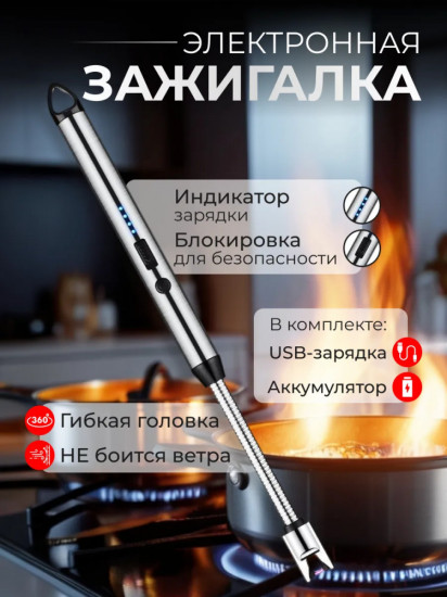 Электронная зажигалка USB