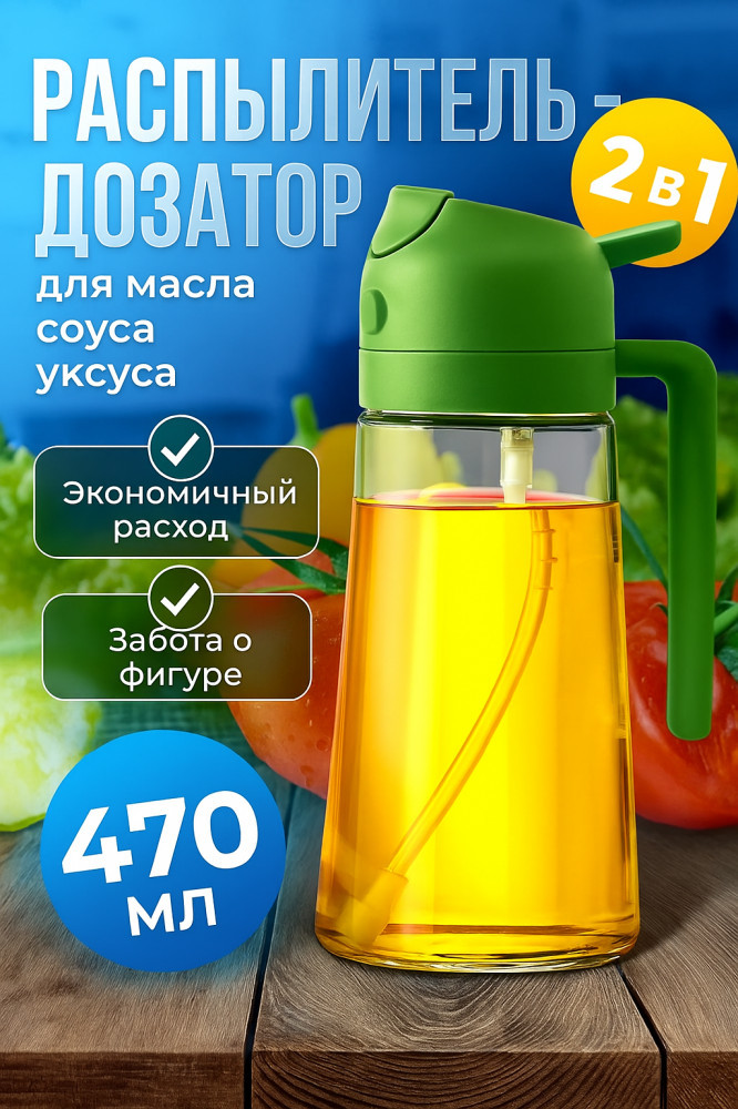 Дозатор для масла с распылителем