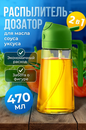 Дозатор для масла с распылителем