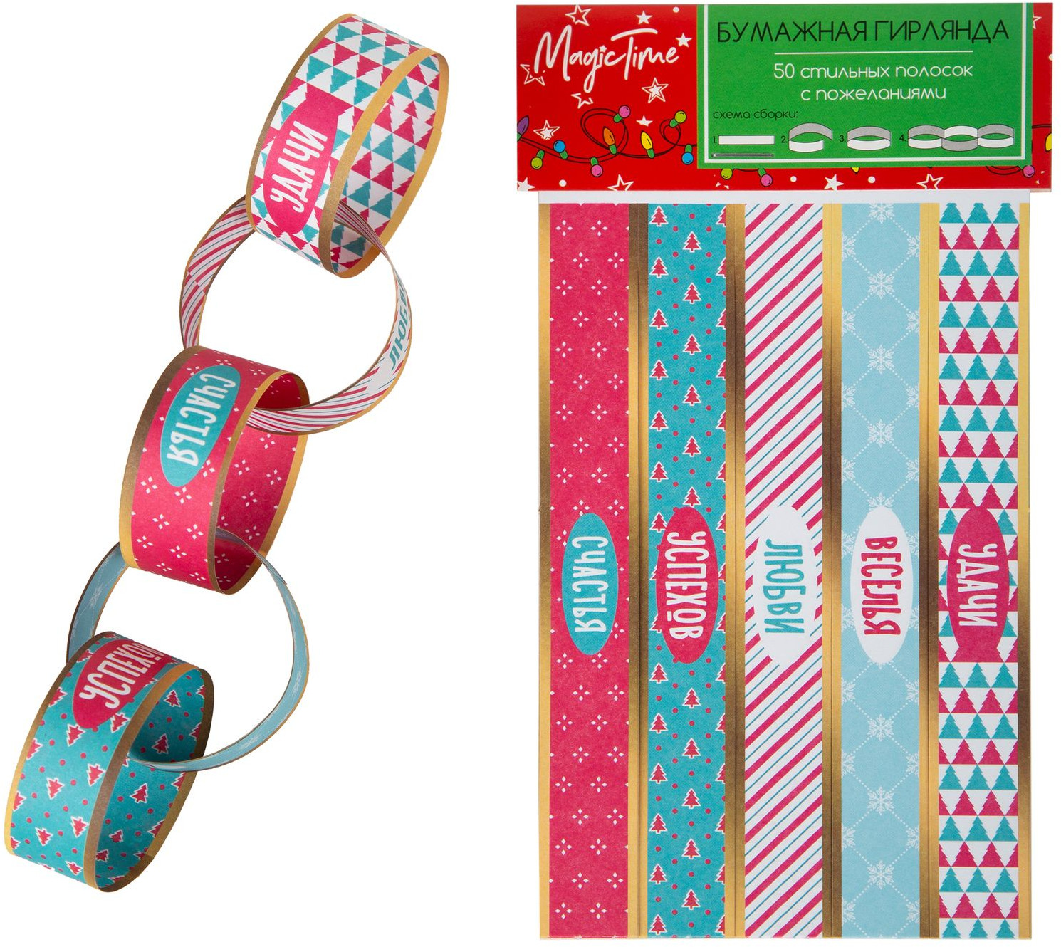 Набор для изготовления гирлянды с пожеланиями «Чудо» | Сделай сам | Magic Time