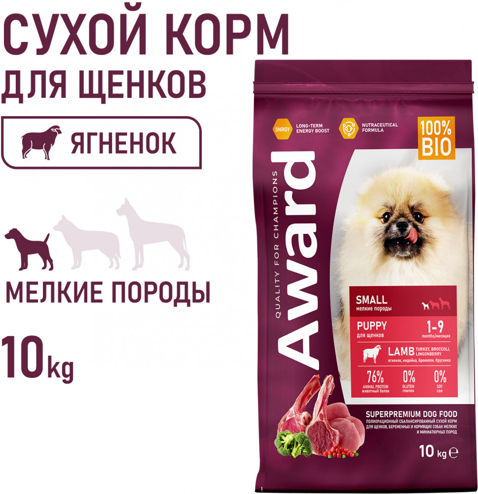 Корм для щенков мелких и миниатюрных пород «Ягненок и индейка» | Award