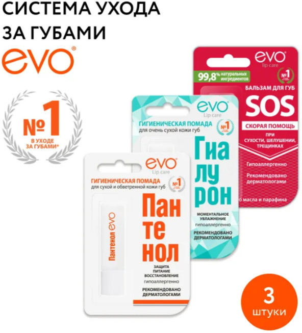 Набор бальзамов для губ | EVO laboratoires