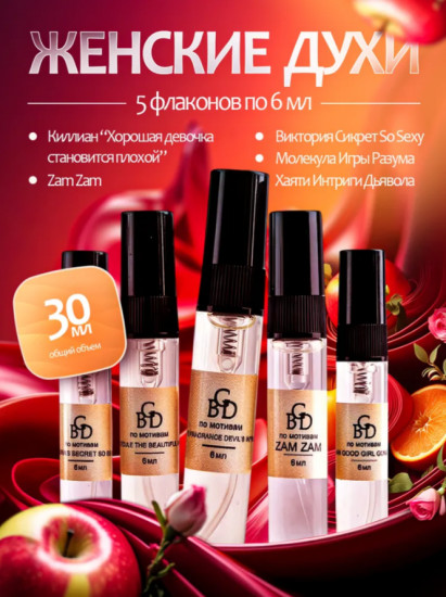 Набор женских масляных духов
