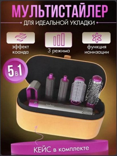 Стайлер 5 в 1
