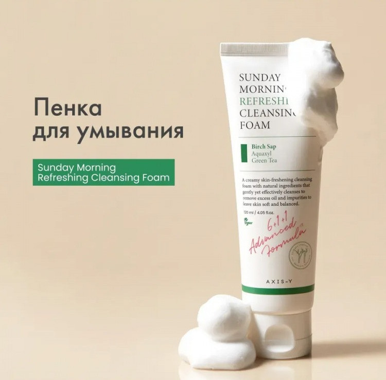 Увлажняющая пенка для умывания «Sunday Morning Refreshing Cleansing Foam» | Axis-Y
