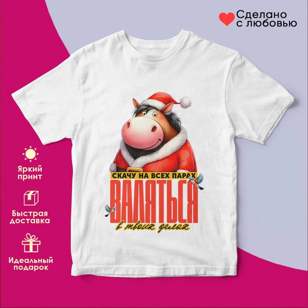 Футболка с принтом «Мчусь на всех парах» | TopPoshiv