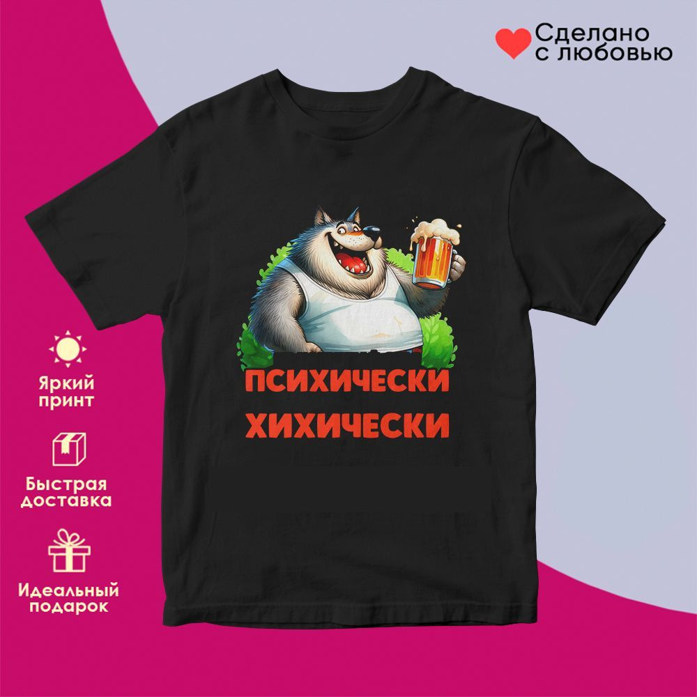 Футболка с принтом «Не нагружай себя психически» | TopPoshiv