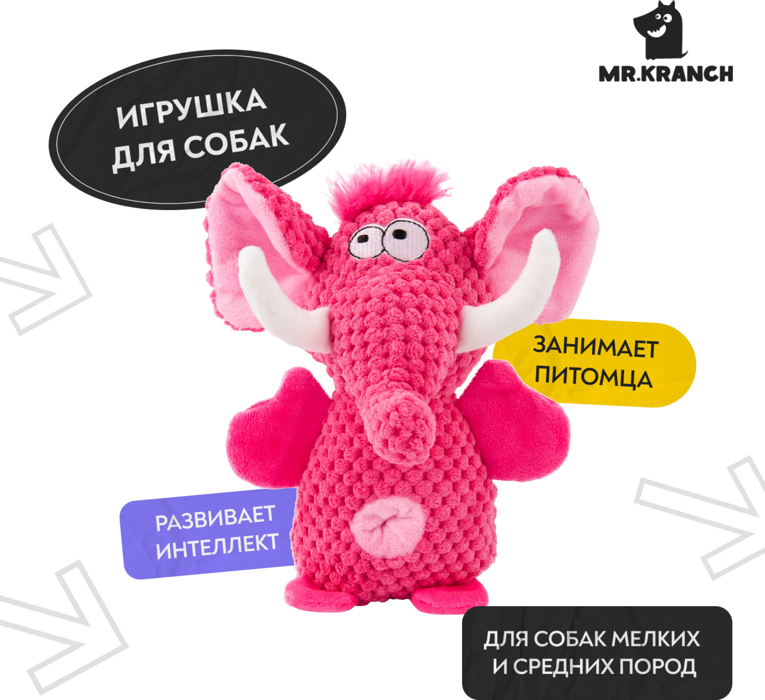 Игрушка для собак с канатиками, пищалкой и карманом под лакомство «Слон» | Mr.Kranch