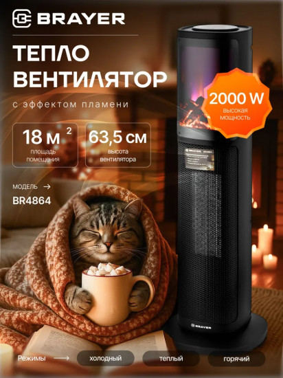 Тепловентилятор напольный Brayer BR4864