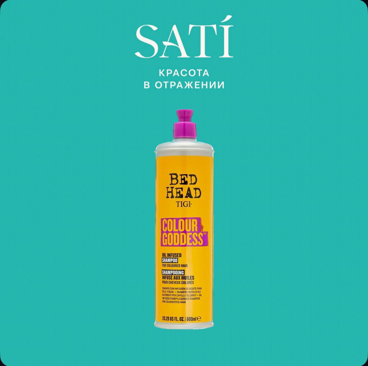 Шампунь для поврежденных волос «Colour Goddess» | Bed Head | Tigi