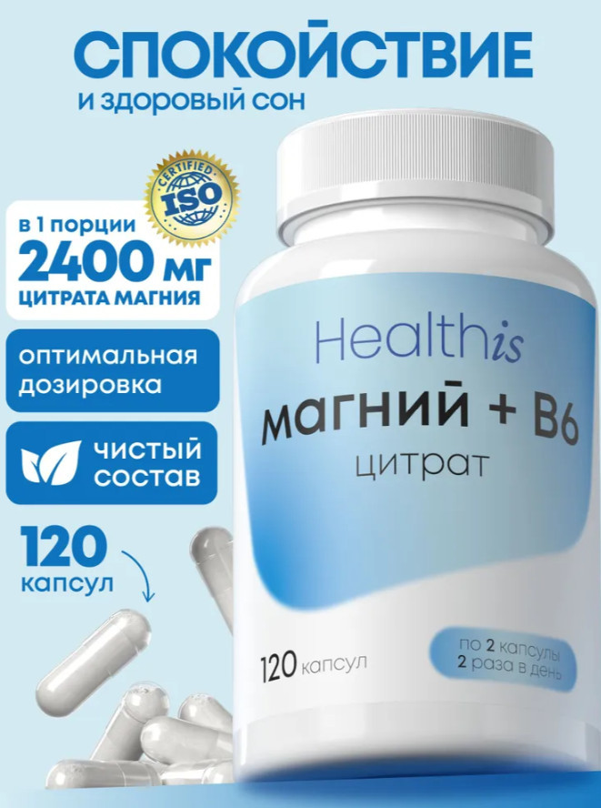 Магний Цитрат с витамином В6 от стресса, нервов и усталости | Healthis