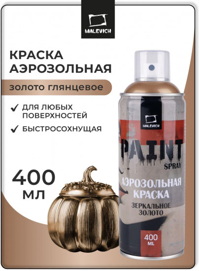 Краска акриловая аэрозольная, золото зеркальное
