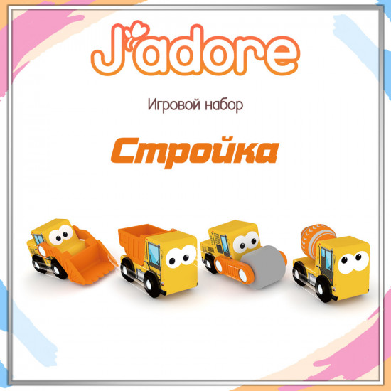 Набор игровой «Стройка»