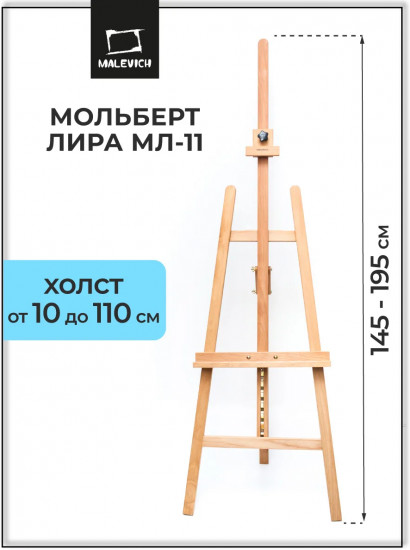 Мольберт для рисования напольный