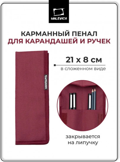 Пенал карманный для карандашей и ручек