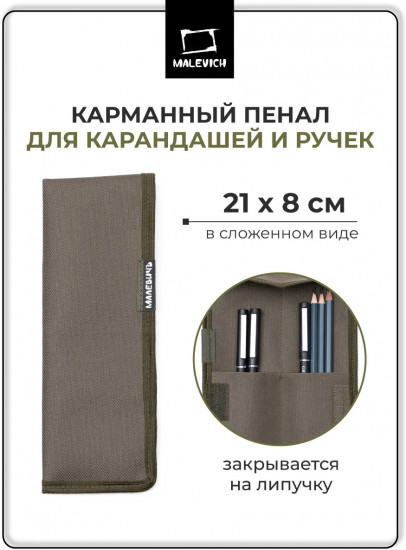 Пенал карманный для карандашей и ручек