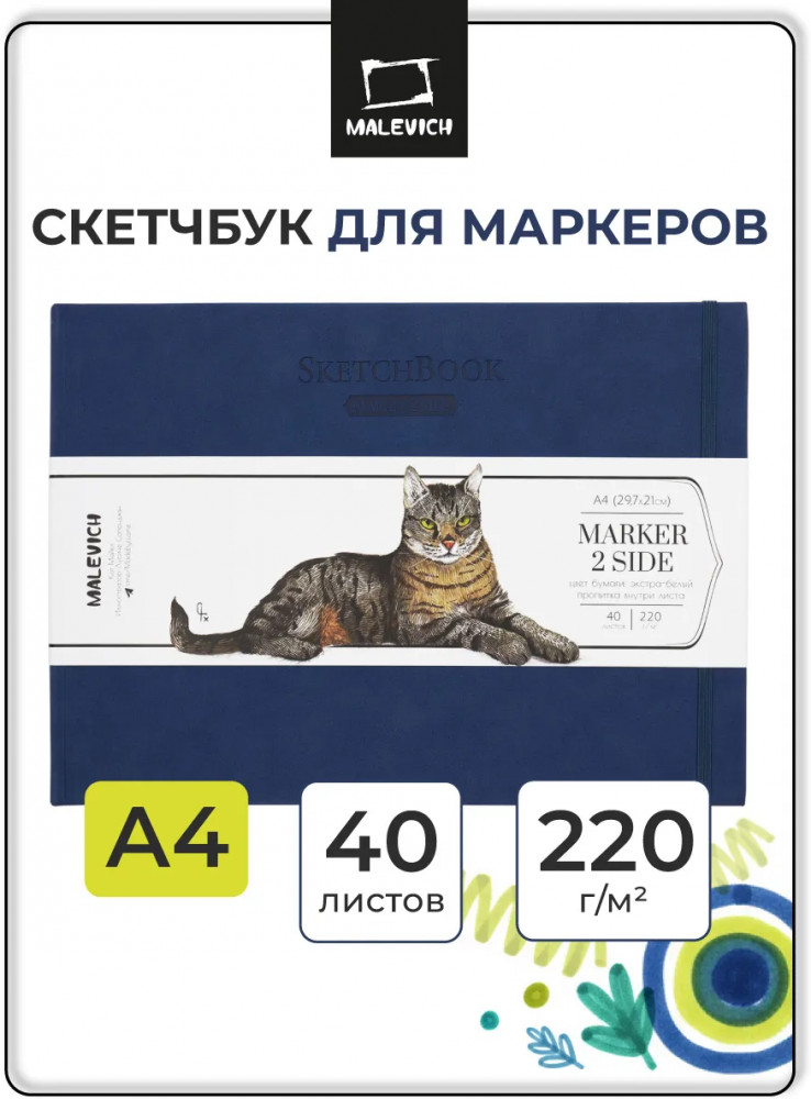 Скетчбук для маркеров | МалевичЪ