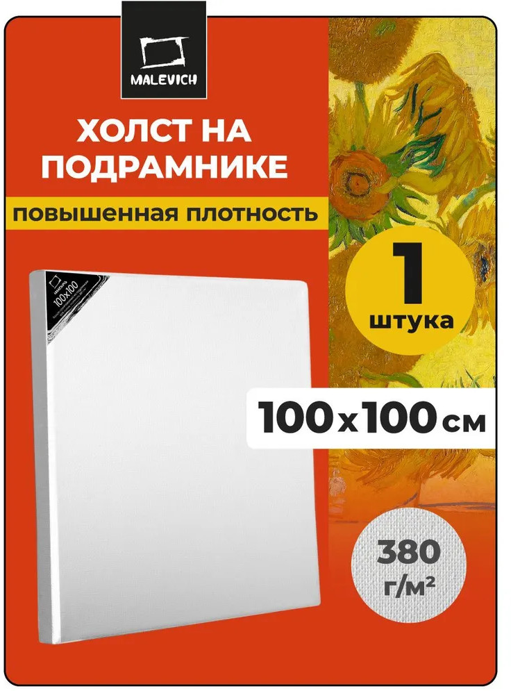 Холст на подрамнике | МалевичЪ