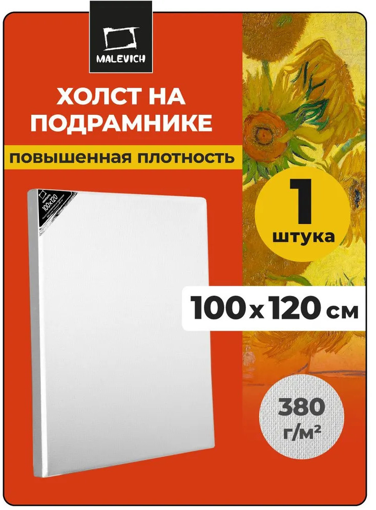 Холст на подрамнике | МалевичЪ