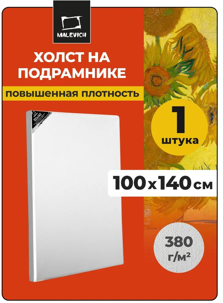 Холст на подрамнике | МалевичЪ
