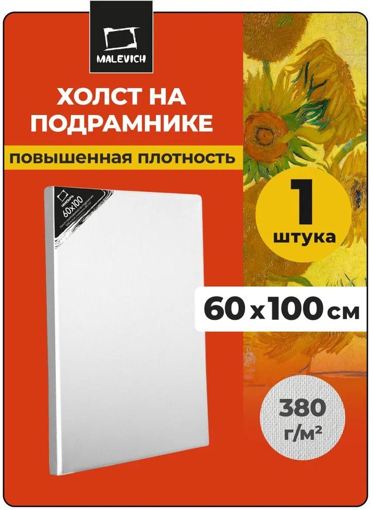 Холст на подрамнике | МалевичЪ