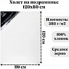 80×120 см 80×120 см