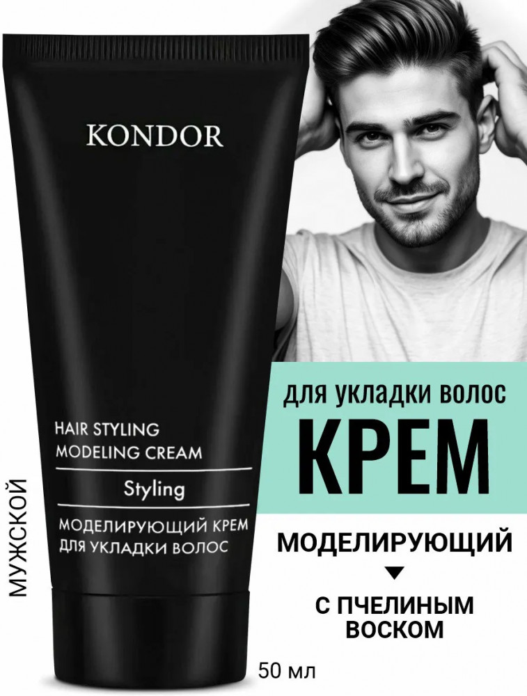 Моделирующий крем для укладки волос средней фиксации | Styling | Kondor