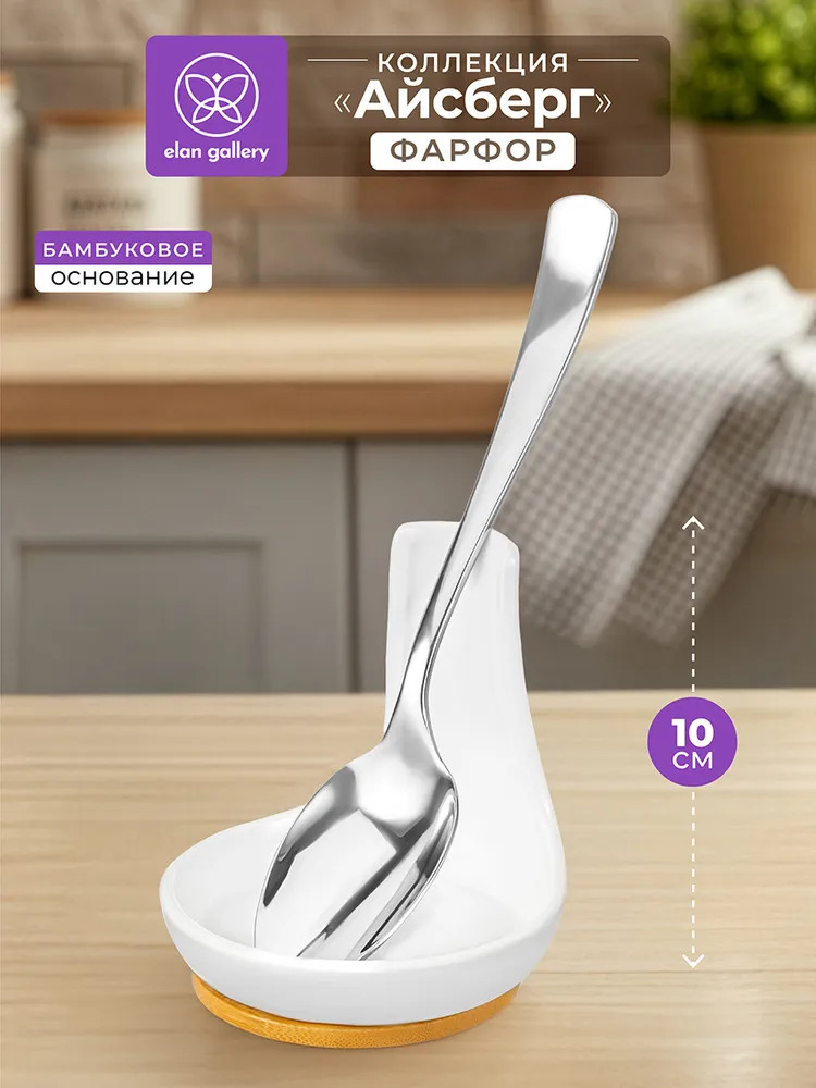 Подставка под ложку на подставке «Айсберг» | Айсберг | Elan Gallery