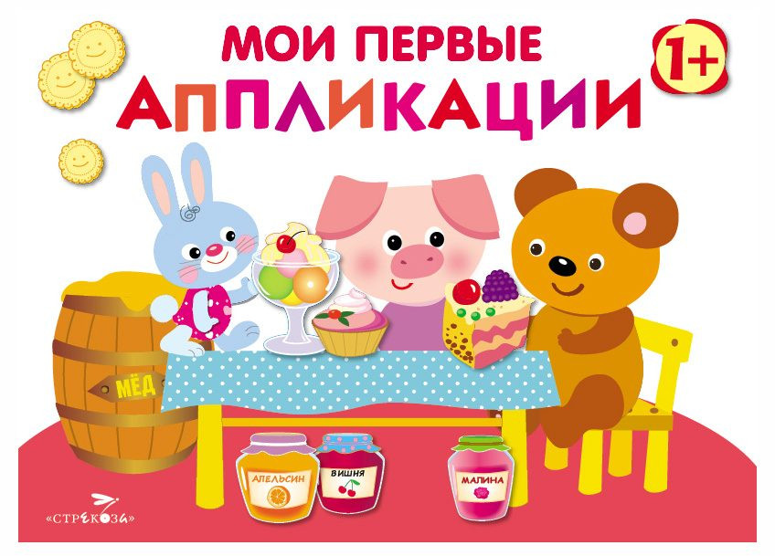 Мои первые аппликации. Первое творчество. Выпуск 4 | Мои первые аппликации