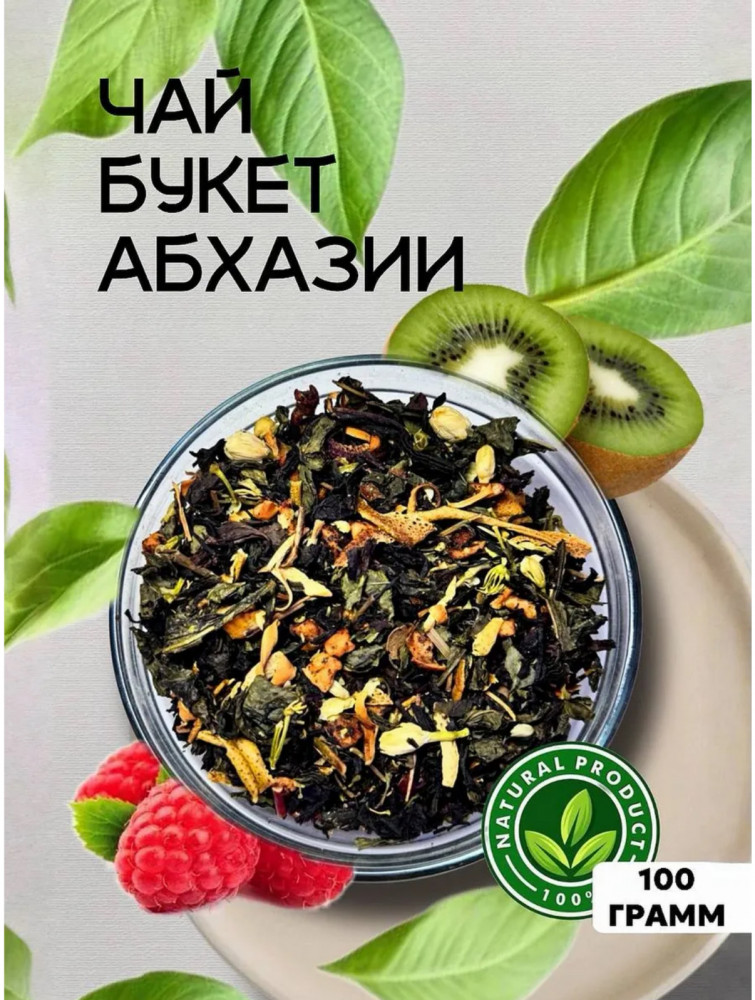 Чай черный «Букет Абхазии» | Teahouse