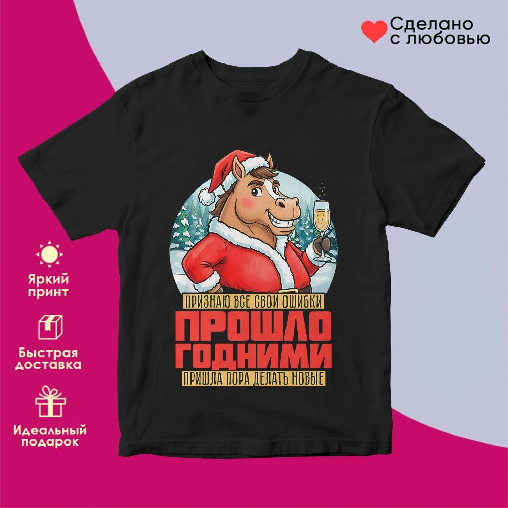 Футболка с принтом «Признаю все свои ошибки прошлогодними (муж)» | TopPoshiv