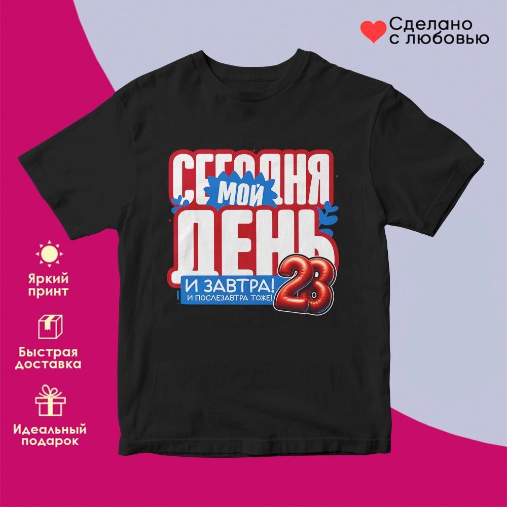 Футболка с принтом «Сегодня мой день! День пограничника (2)» | TopPoshiv