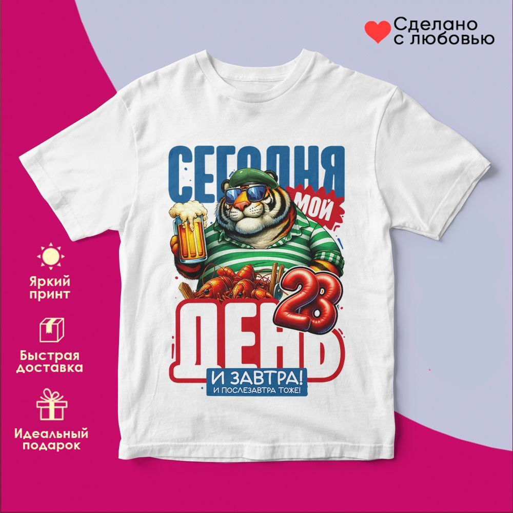 Футболка с принтом «Сегодня мой день! День пограничника» | TopPoshiv