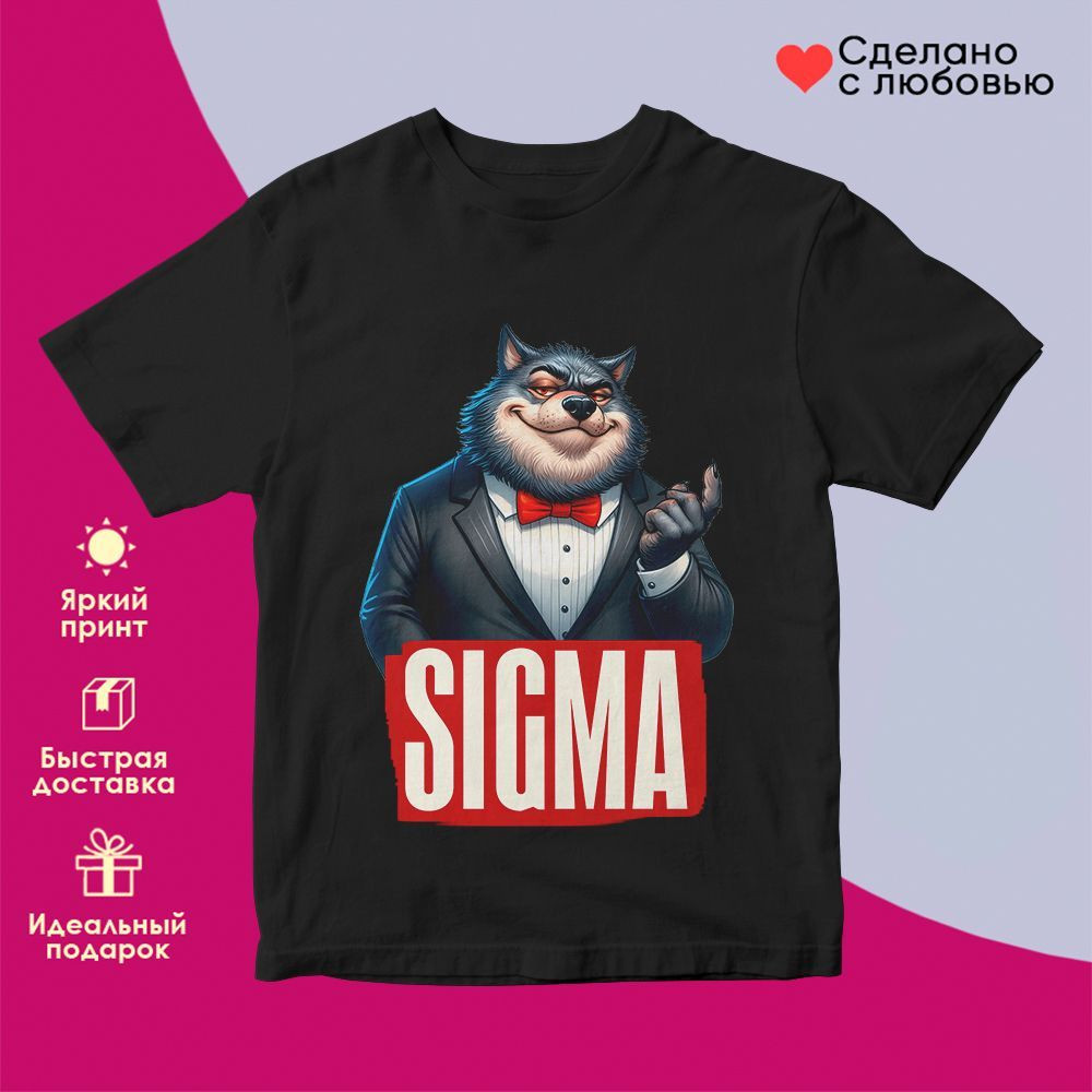 Футболка с принтом «Сигма футболка» | TopPoshiv