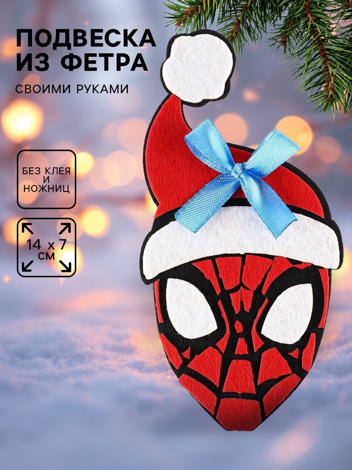 Игрушка ёлочная из фетра своими руками «Человек-паук»