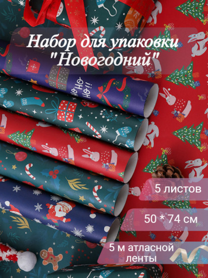 Набор бумаги упаковочной «Новогодний»