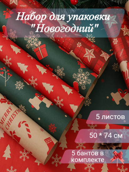 Набор бумаги упаковочной «Новогодний»
