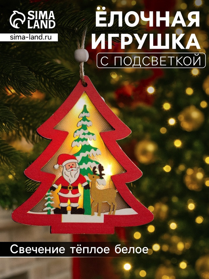 Игрушка ёлочная «Красная ёлочка с Дедом Морозом» | Luazon Lighting