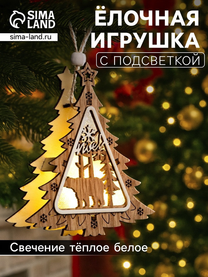 Игрушка ёлочная «Ёлочка с медведем» | Luazon Lighting