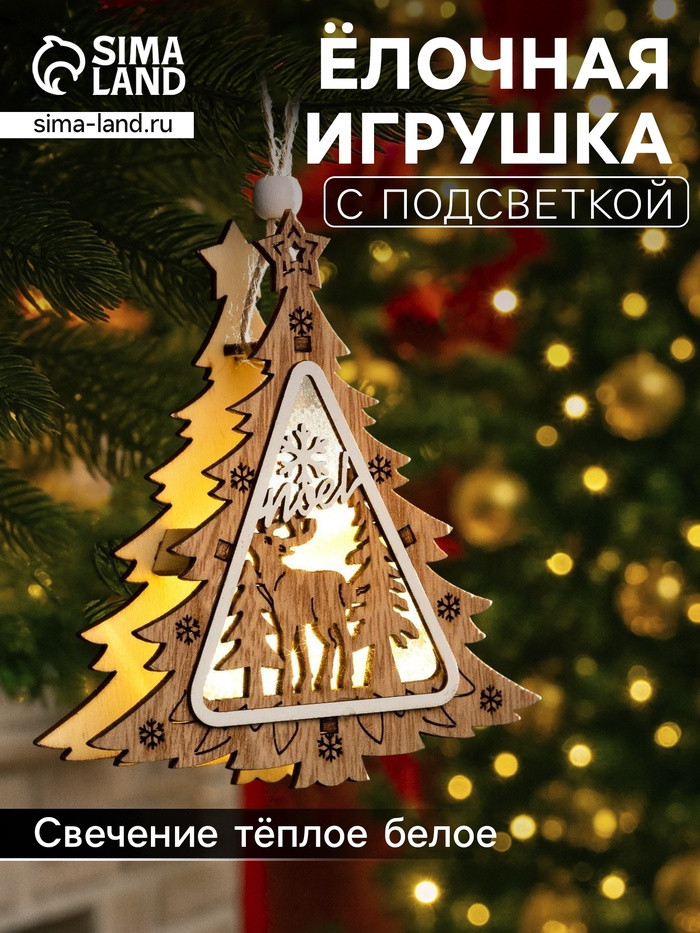 Игрушка ёлочная «Ёлочка с оленем» | Luazon Lighting