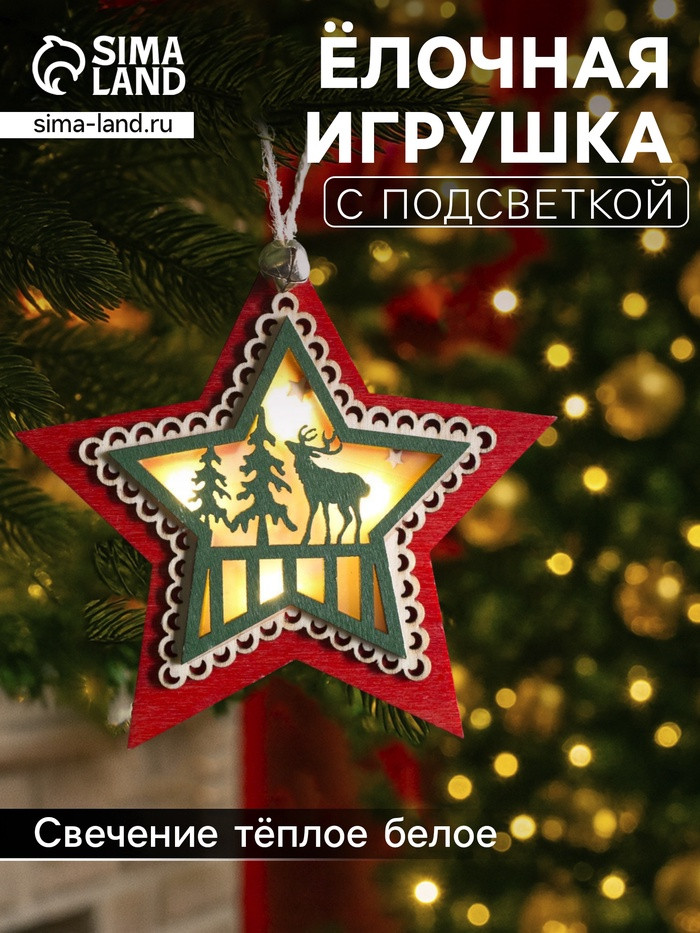 Игрушка ёлочная «Красная звезда с оленем» | Luazon Lighting