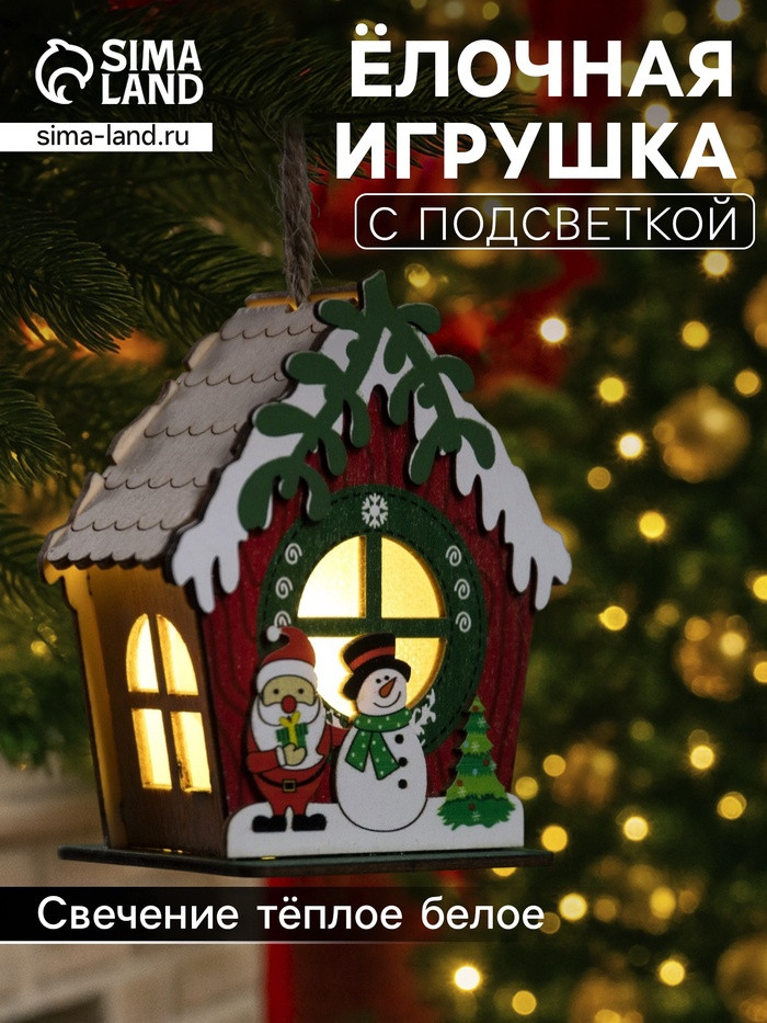 Игрушка ёлочная «Избушка со снеговиком» | Luazon Lighting